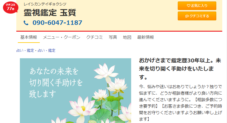 霊視鑑定　玉質